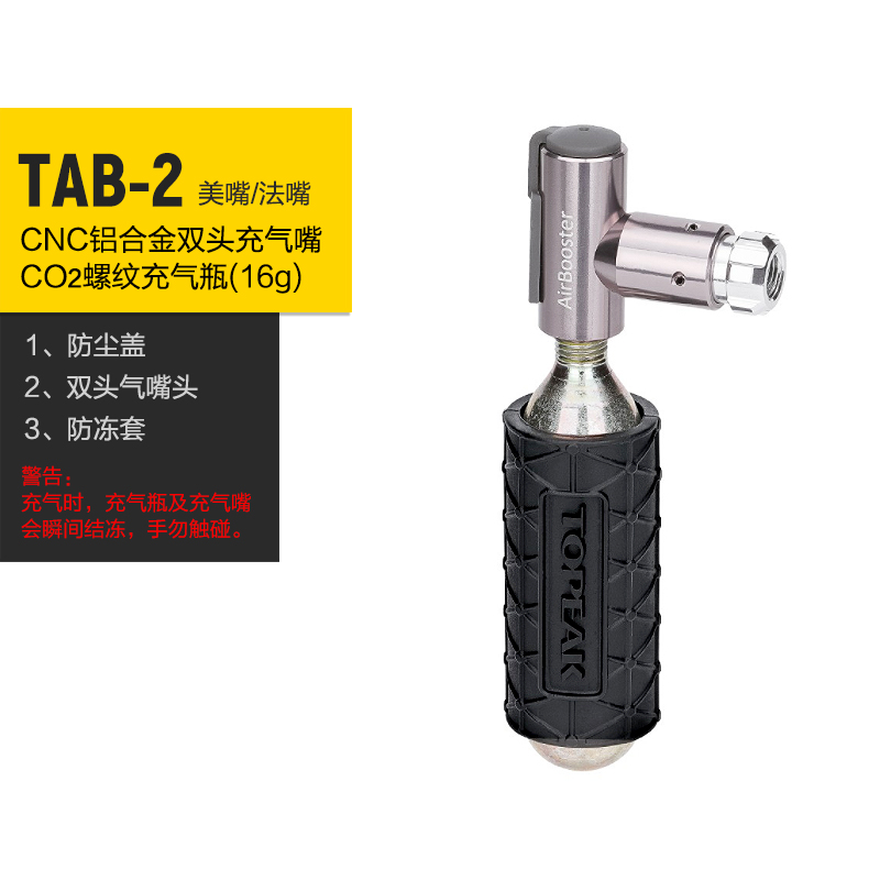 TOPEAK快速充气CO2气瓶补胎工具