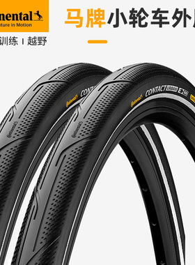 马牌contact urban小布349折叠车外胎16/20寸防刺城市光头轮胎406