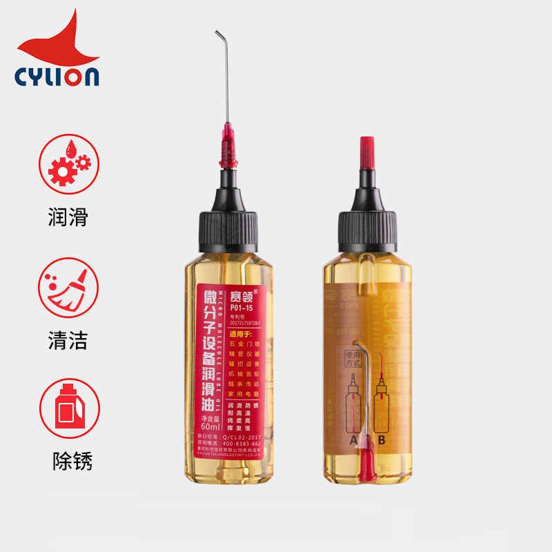 赛领微分子油家用机械设备润滑油