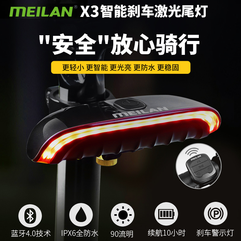MEILAN智能遥控公路山地自行车骑行激光尾灯转向灯R1充电警示灯X3