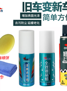 赛领自行车漆面去污蜡修护上光蜡