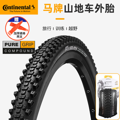 极速马牌Ruban山地车越野骑行外胎单车折叠轮胎26 Q27.5 29寸防刺