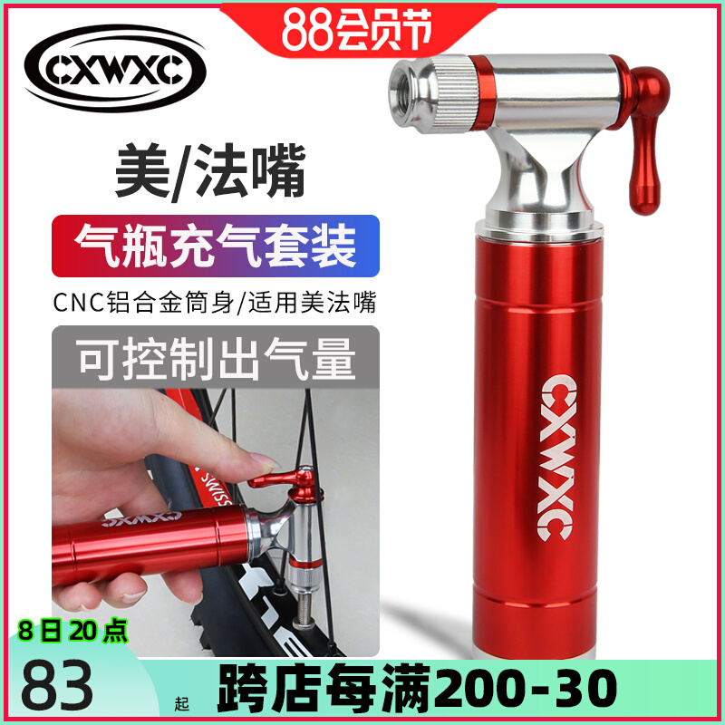 CXWXC公路山j地自行车快速充气嘴打气筒CO2充气头气瓶补胎工具美