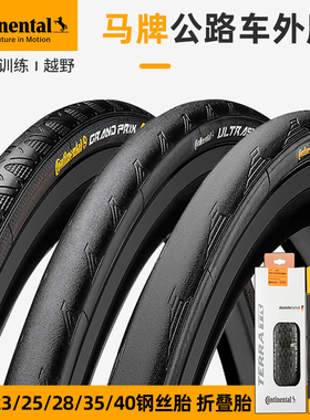 马牌公路车外胎700x23c25c28c32自行车折叠轮胎防刺真空GP5000STR
