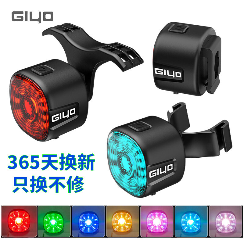 GIYO彩d色智能感应刹车尾灯公路山地自行车夜骑高亮防水警示安全