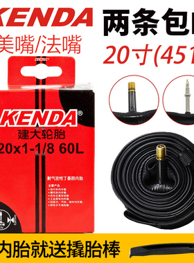 KENDA建大20寸自行车折叠车451轮组内胎美法嘴小轮车20x1 1/8 3/8
