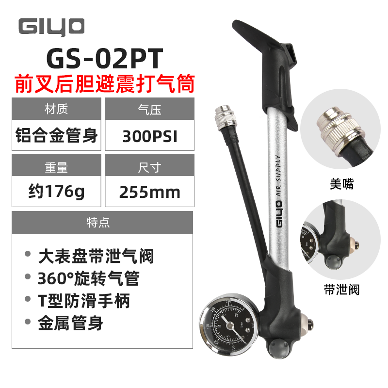 GIYO自行车前叉打气筒轮胎气叉后胆避震器两用便携式高低压充气泵
