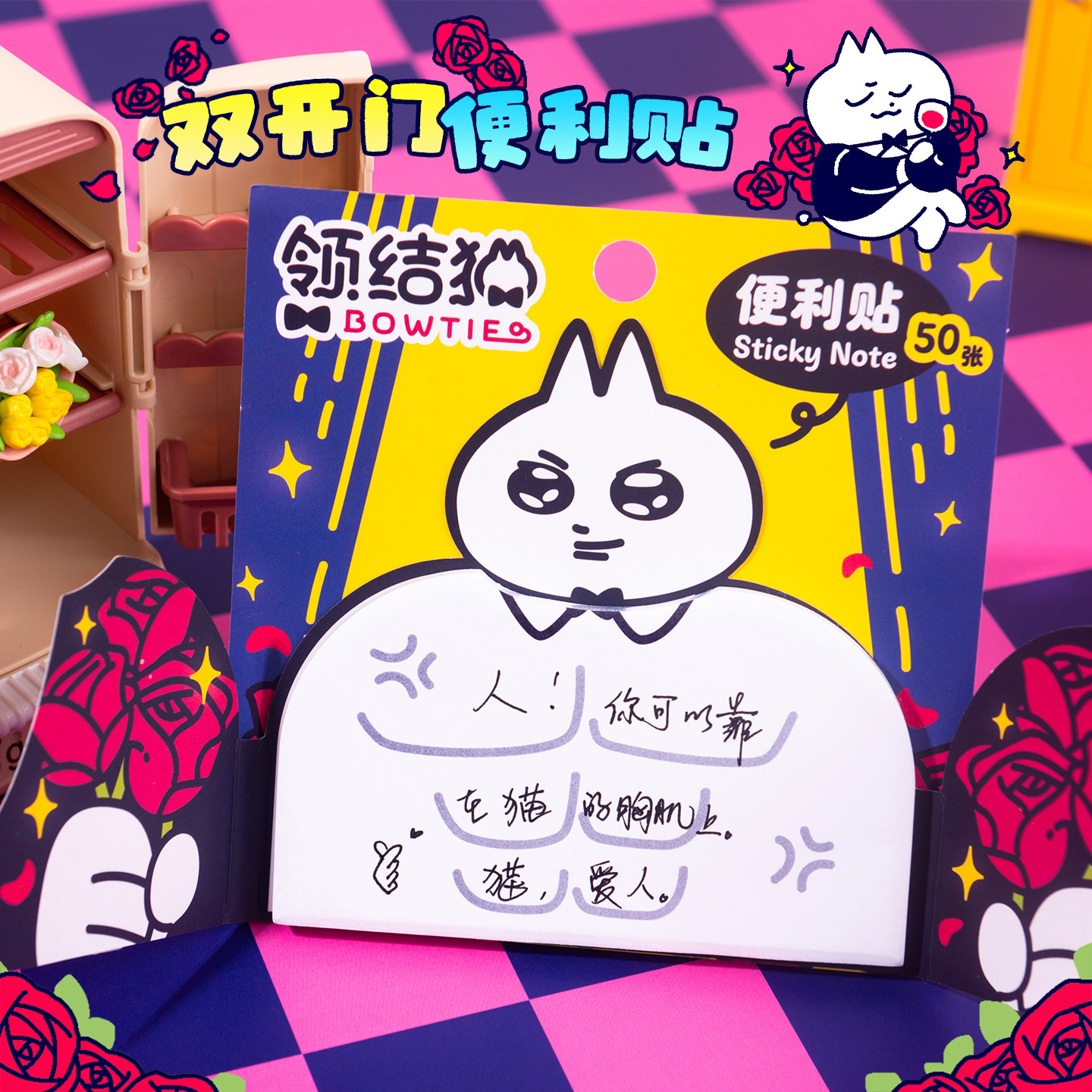 领结猫原创双开门便利贴学生文具备忘录可爱卡通可粘贴便签本礼物