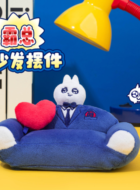 领结猫原创霸总沙发摆件玩具挂件娃娃收纳神器可爱公仔玩偶装饰