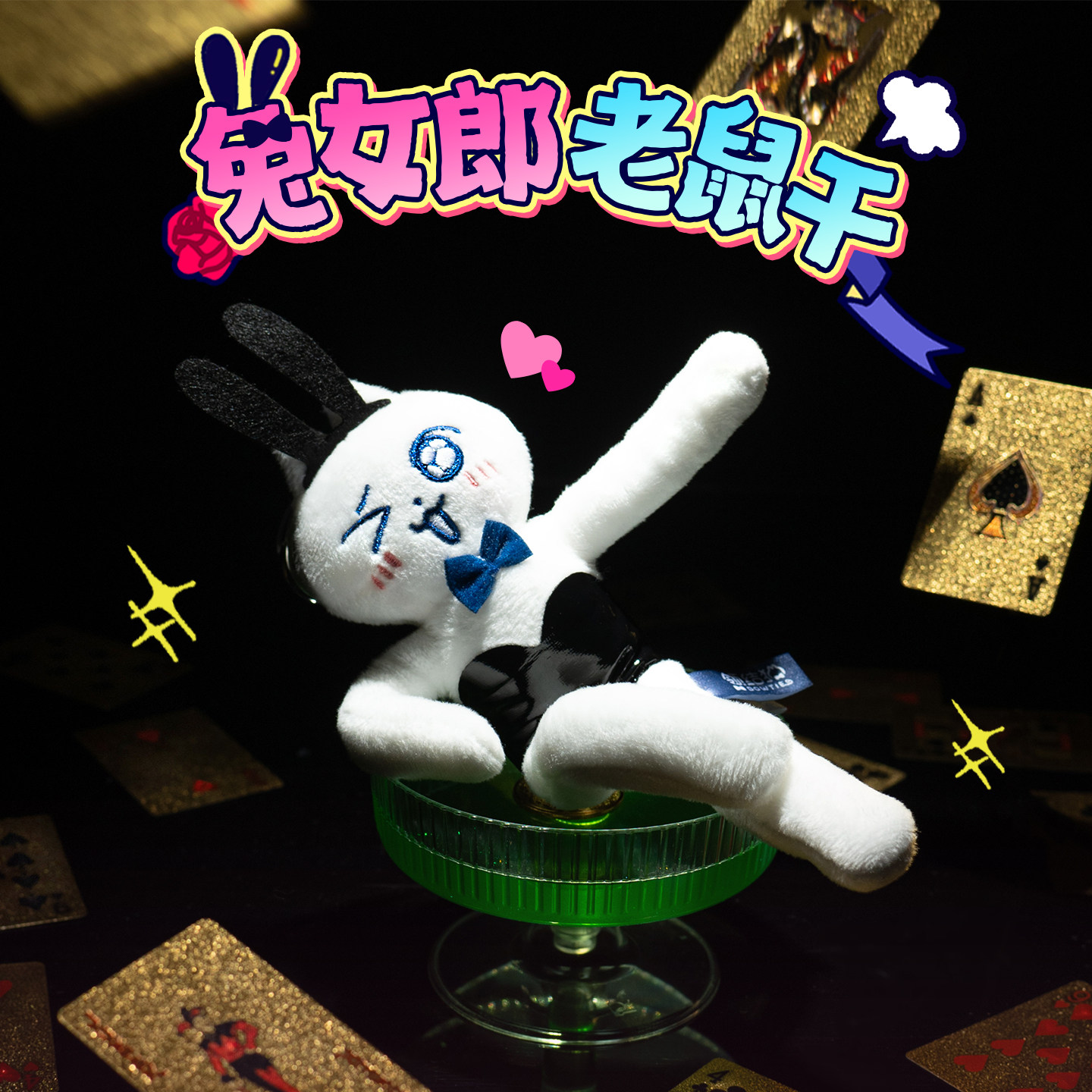 领结猫兔女郎老鼠干毛绒挂件卡通可爱玩偶周边背包挂饰送女生礼物