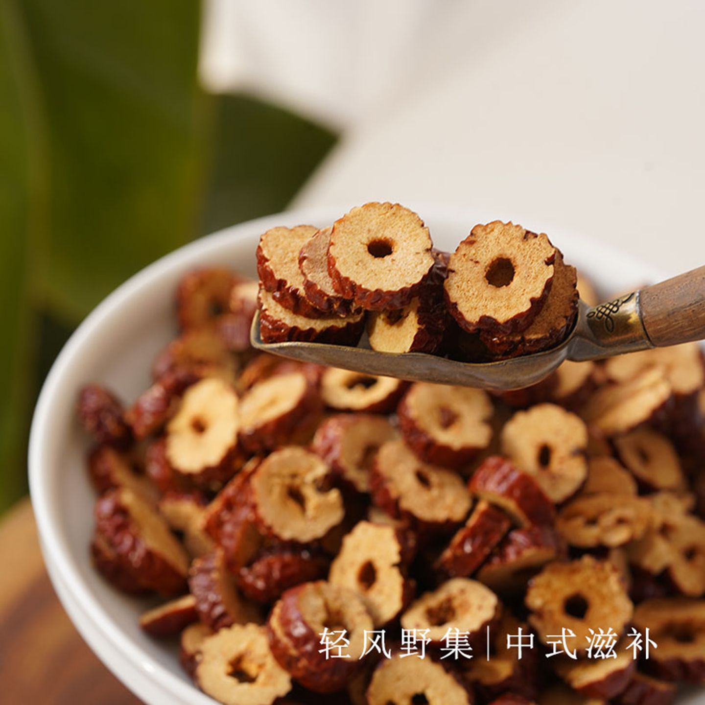 轻风野集免洗红枣片煮茶零食皆宜图片