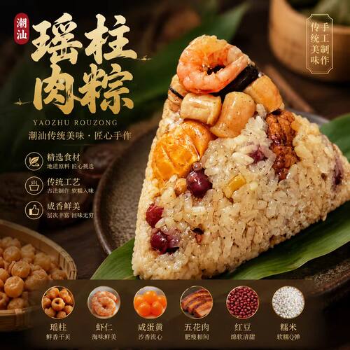 潮汕老字号海鲜粽子高档送礼盒装