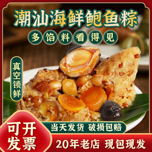 至尊海鲜鲍鱼粽子瑶柱蛋黄大咸肉粽潮汕广东特产公司团购送礼盒装