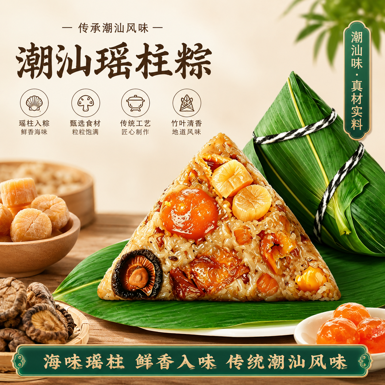 2026潮汕粽子正宗老字号海鲜瑶柱鲍鱼蛋黄板栗咸肉粽子礼盒装送礼
