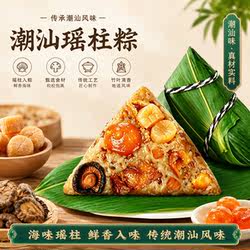 2026潮汕粽子正宗老字号海鲜瑶柱鲍鱼蛋黄板栗咸肉粽子礼盒装送礼