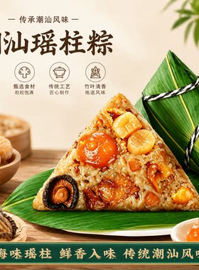 2026潮汕粽子正宗老字号海鲜瑶柱鲍鱼蛋黄板栗咸肉粽子礼盒装送礼