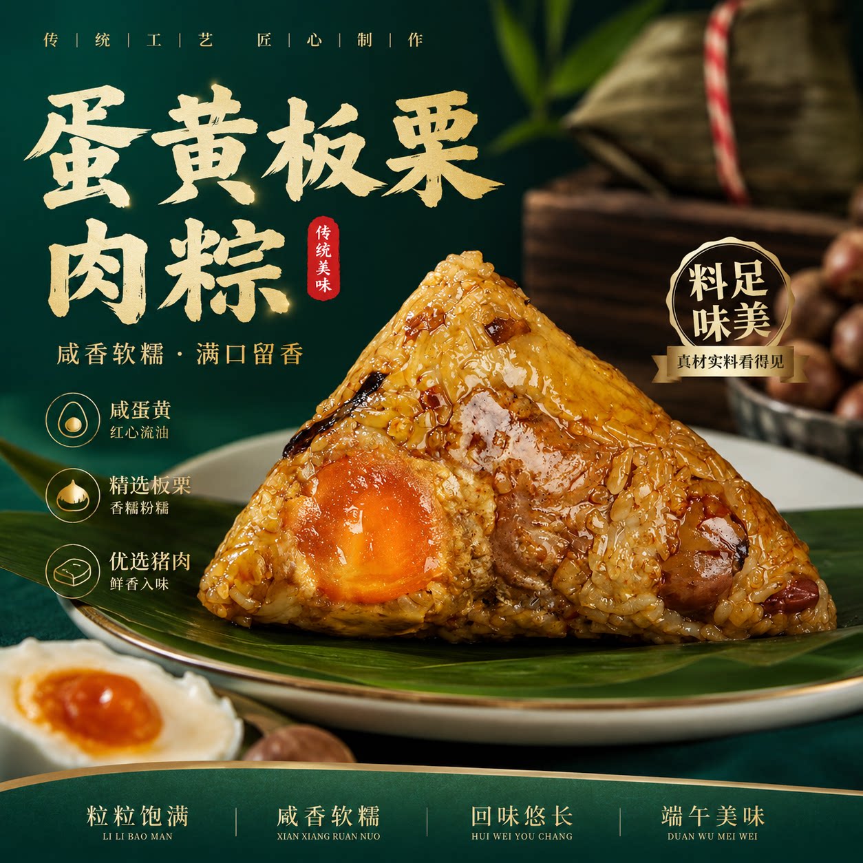 2026潮汕鲜肉粽咸蛋黄板栗礼盒图片