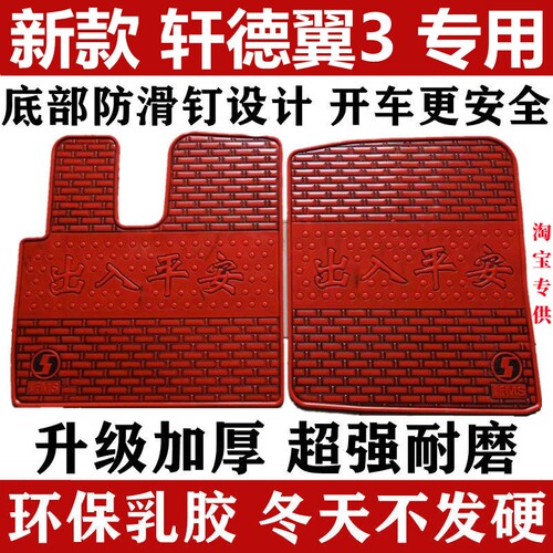 轩德翼3脚垫X6德龙X3000新M3000