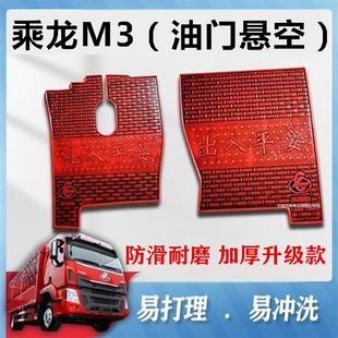 柳汽乘龙M3主驾驶脚垫H5 H7 T5 霸龙507 M5 M7 609货车橡胶脚踏垫