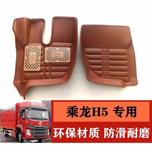 柳汽乘龙H5脚垫乘龙H7脚垫霸龙507M5货车专用耐磨防水大包围脚垫