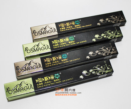新疆乌斯玛澳澌漫草天然植物生眉笔养育眉生长眉毛增长棕黑灰黑色