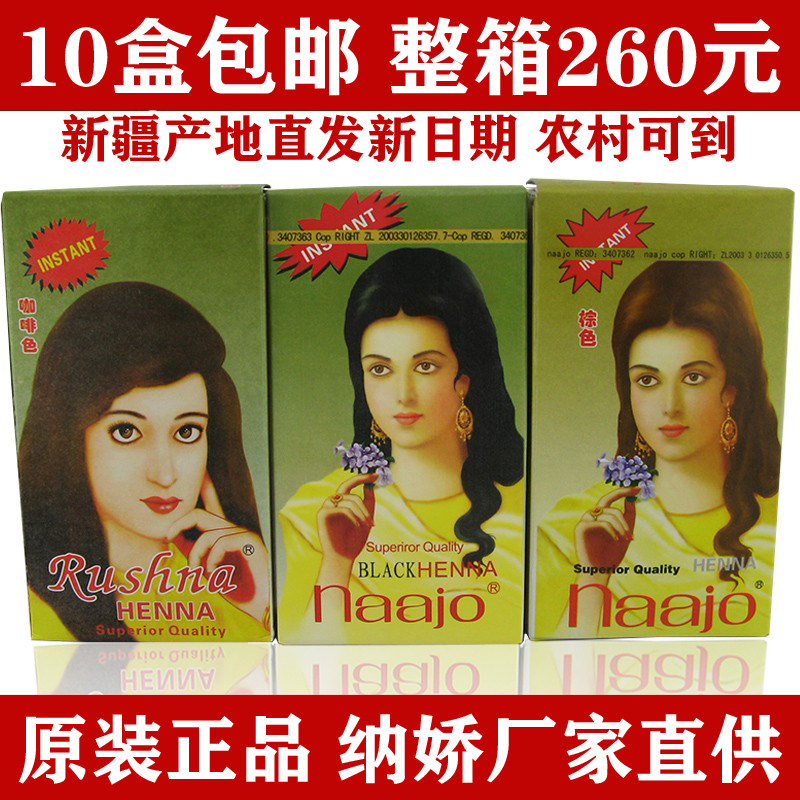 10包邮纳娇茹西娜纯天然植物海娜粉染发剂膏遮盖白黑色咖啡色棕色