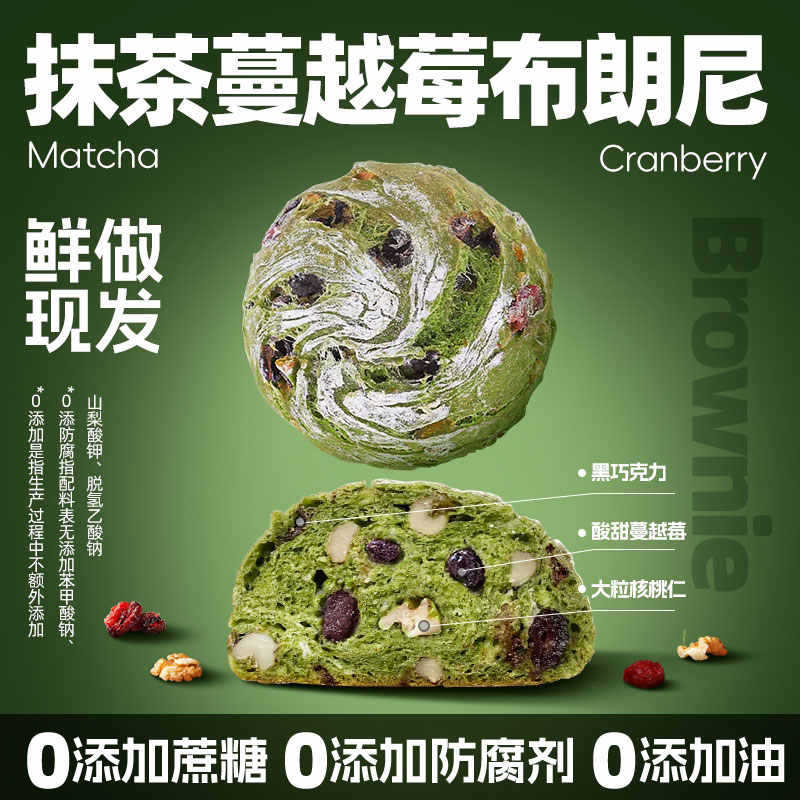 欧式面包抹茶蔓越莓布朗尼全麦欧包早餐代餐速食黑巧克力甜品糕点