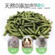 苜蓿草颗粒 兔兔粮龙猫粮豚鼠粮防球虫幼兔粮成兔粮 除臭宠物牧草
