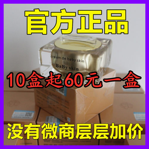 正品babyskin换颜霜baby skin焕颜全能面霜小白盒膏印粉刺