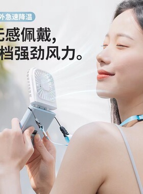 logo定制户外挂脖充电宝迷你便携折叠手持支架静音学生宿舍轻风扇