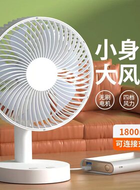 usb风扇办公室用小电风扇桌面小型电扇可充小电风扇学生用小风扇