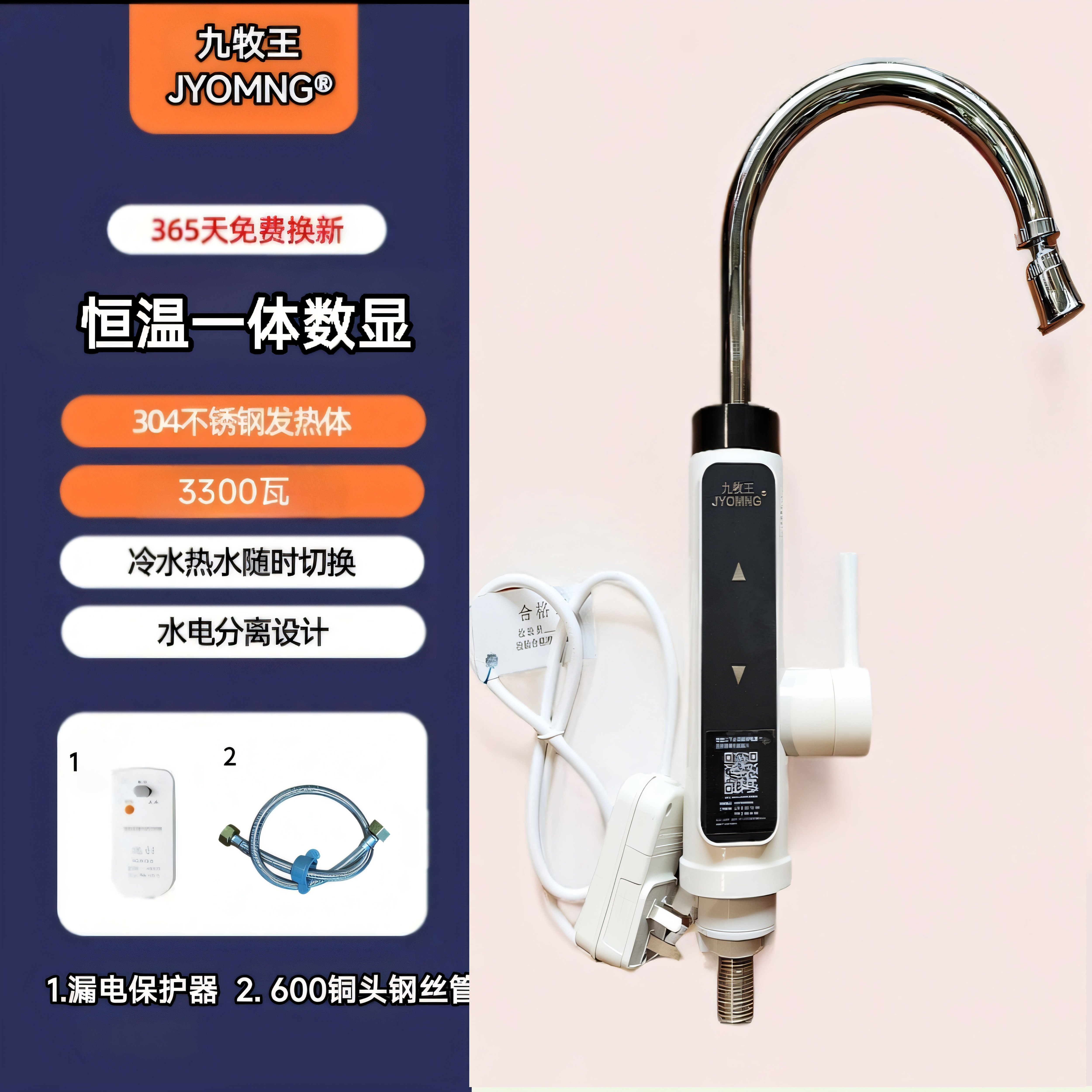 JYOMNG九牧王不锈钢冷热厨电热水龙头