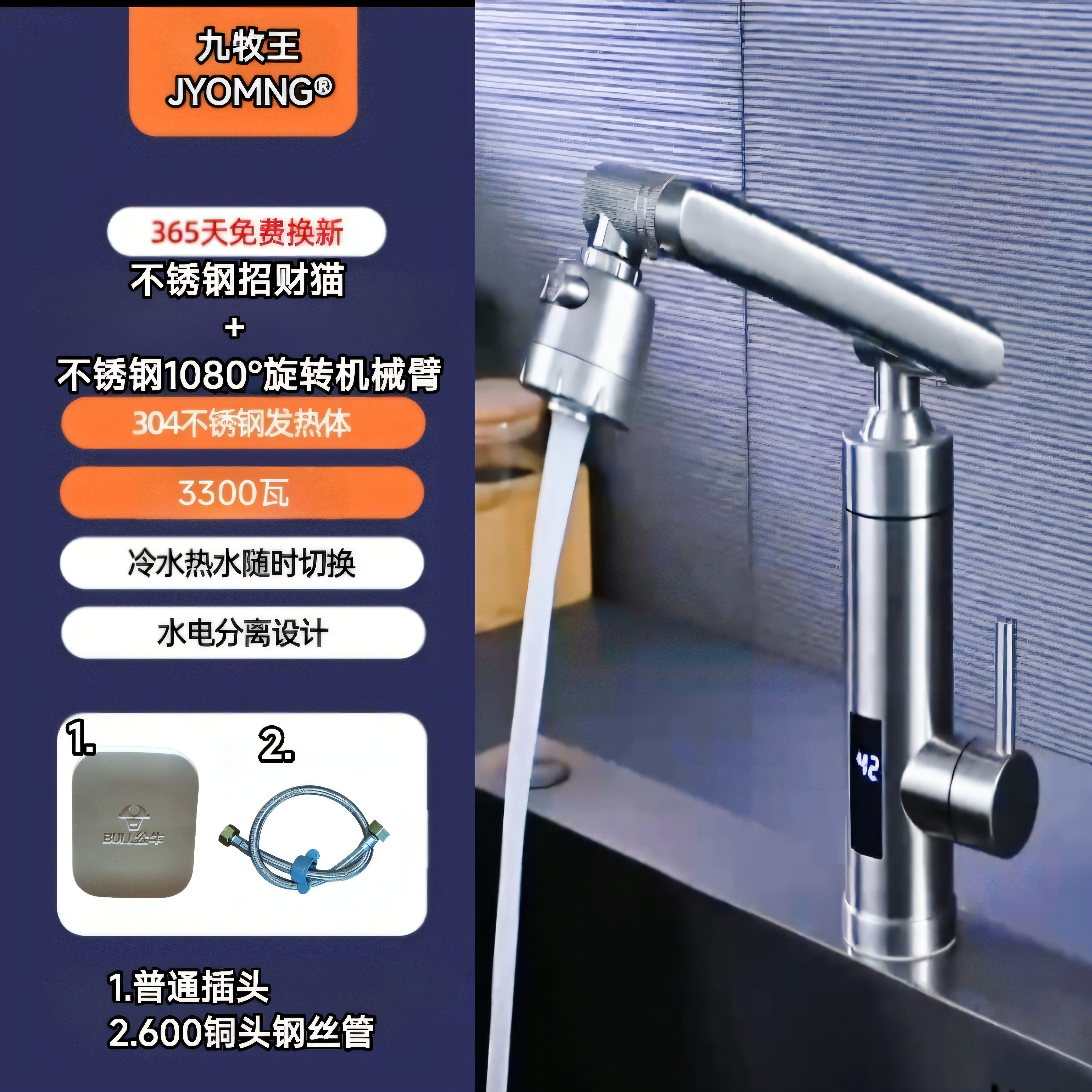 JYOMNG九牧王电热水龙头不电热水龙头