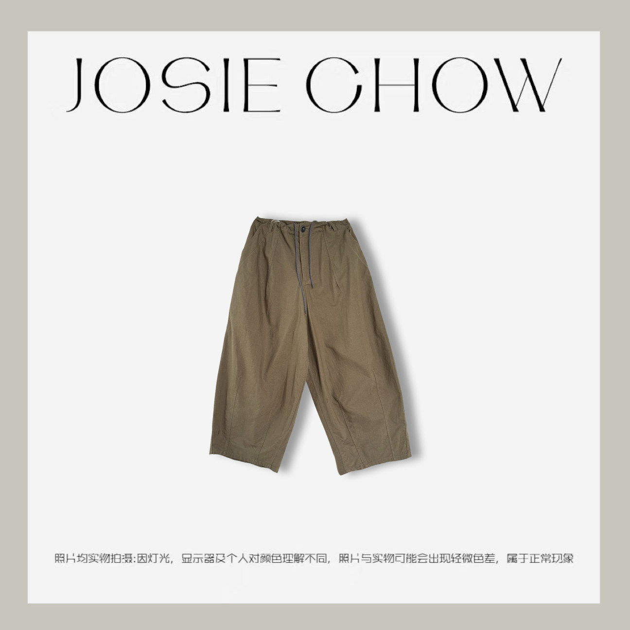 JOSIE CHOW【极简奢华】春夏宽松九分裤高腰萝卜休闲裤CJ5520183