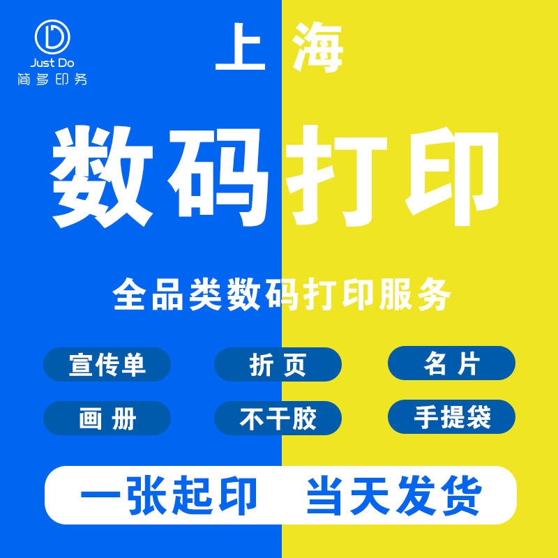 上海数码打印艺术纸加急双面印