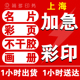 上海名片卡片加急制作打印印刷设计展会DM宣传单折页画册台卡彩印