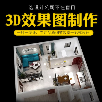 室内装修设计3d酷家乐效果图制作