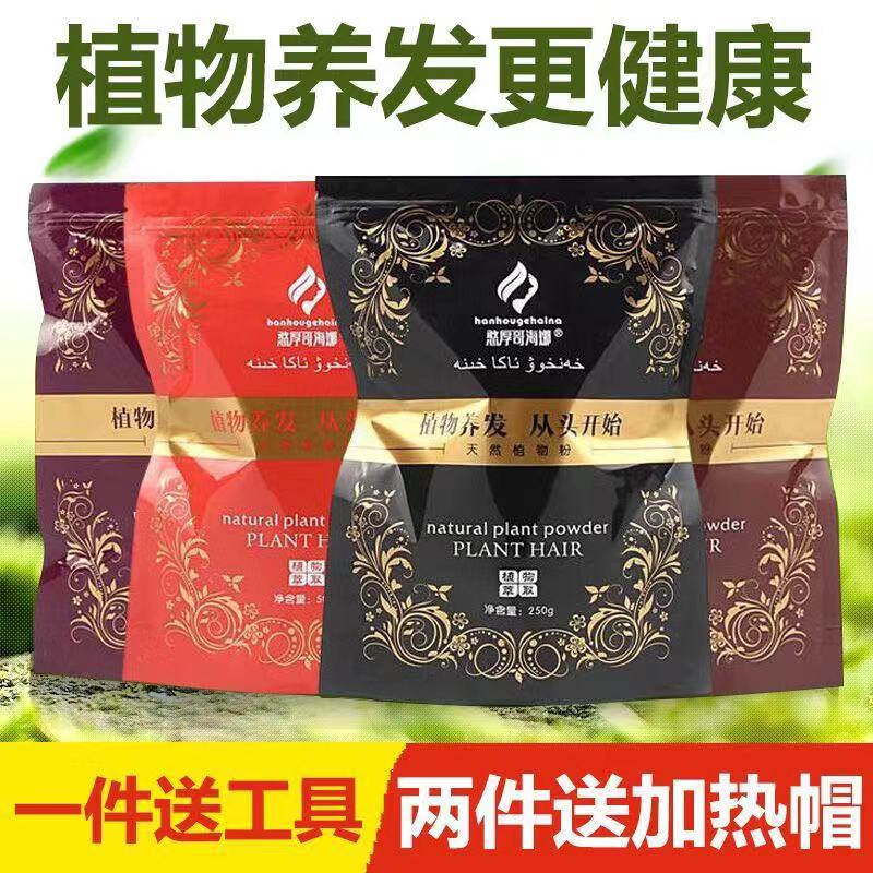 憨厚哥官网正品新疆纳娇染发粉