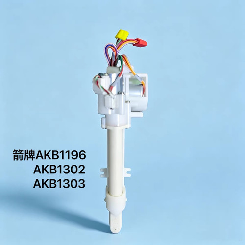 箭牌AKB1196喷枪1302/1303喷杆智能马桶清洗组件原装全新配件原厂