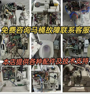 智能马桶维修 通用 主板线路板控制器更换电源电控板配件适配维修