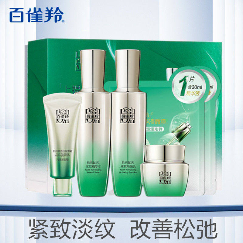 百雀羚肌初赋活水乳套装补水保湿夏季紧致抗皱乳液妈妈化妆护肤品