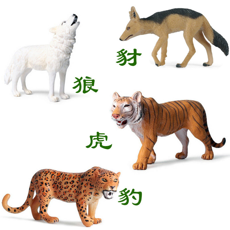 硬塑料豺狼虎豹认知玩具野生食肉动物儿童益智仿真模型过家家摆件