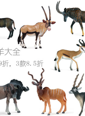 羚羊模型剑羚旋角羚黑马羚跳羚