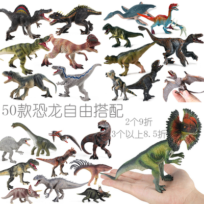 50款恐龙玩具自由搭配2款打折