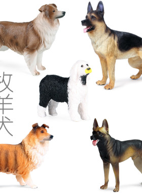 科普仿真牧羊犬玩具小摆件