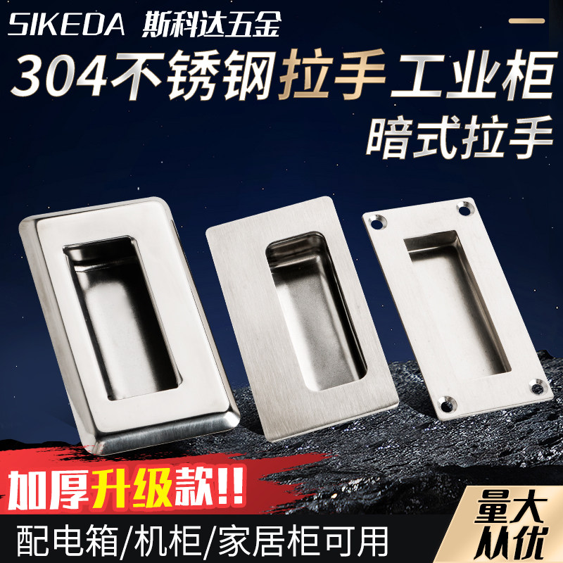 不锈钢304内嵌隐形暗拉手嵌入式设备橱柜移门抽屉把手配电柜扣手,基础建材,小拉手,淘宝优惠券,粉丝福利购,淘宝优惠卷