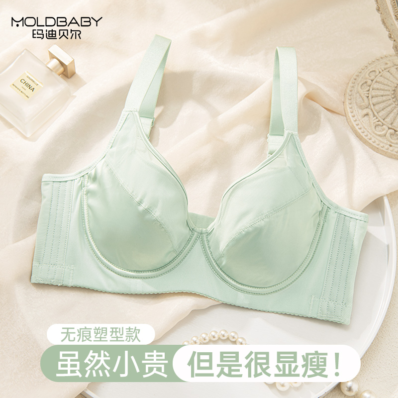 Moldbaby/玛迪贝尔内衣女薄款无痕美背防下垂收副乳聚拢上托文胸
