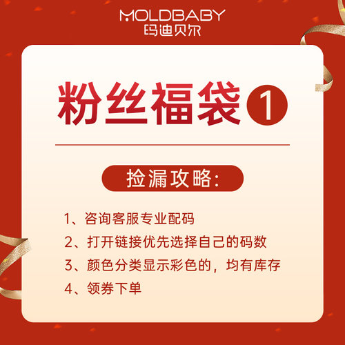 玛迪贝尔/moldbaby品牌内衣福利