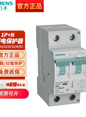 【新品升级视窗】西门子漏电保护器空气开关2p总开空开断路器1Dpn