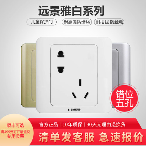 西门子雅白斜五孔开关插座官方